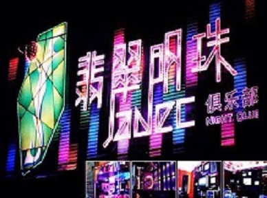 桓仁哪里荤的KTV男模女漂亮多-翡翠明珠KTV好玩会所体验